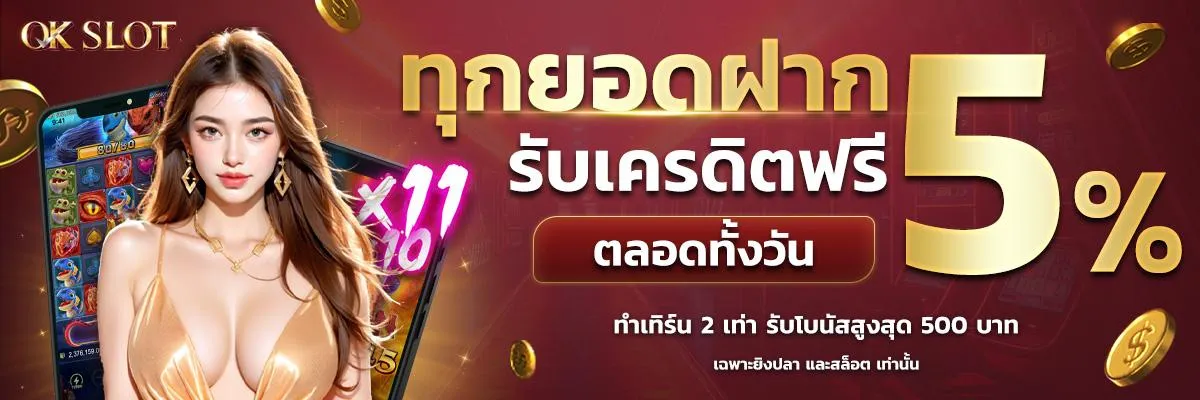 okslotthai.com โปรโมชั่น